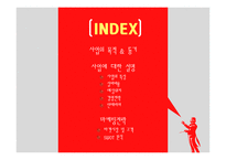 사업계획서 Fairy Tale 레스토랑 - 사업에 대한 설명 -2