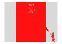사업계획서 Fairy Tale 레스토랑 - 사업에 대한 설명 -3