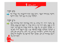 사업계획서 Fairy Tale 레스토랑 - 사업에 대한 설명 -5