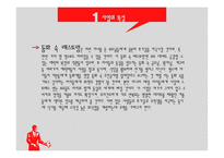사업계획서 Fairy Tale 레스토랑 - 사업에 대한 설명 -7