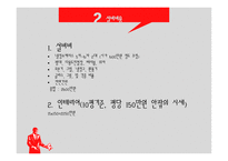 사업계획서 Fairy Tale 레스토랑 - 사업에 대한 설명 -8
