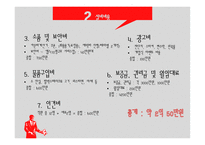 사업계획서 Fairy Tale 레스토랑 - 사업에 대한 설명 -9