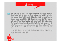 사업계획서 Fairy Tale 레스토랑 - 사업에 대한 설명 -11