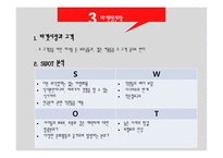 사업계획서 Fairy Tale 레스토랑 - 사업에 대한 설명 -14