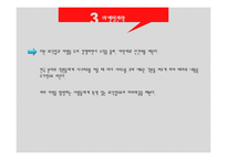 사업계획서 Fairy Tale 레스토랑 - 사업에 대한 설명 -15