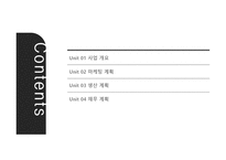 창업계획서_온라인 반찬가게, 현주네 알찬 -2