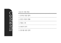 창업계획서_온라인 반찬가게, 현주네 알찬 -3