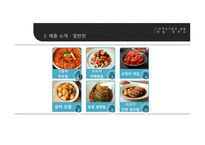 창업계획서_온라인 반찬가게, 현주네 알찬 -8