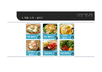 창업계획서_온라인 반찬가게, 현주네 알찬 -10