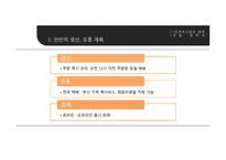 창업계획서_온라인 반찬가게, 현주네 알찬 -18