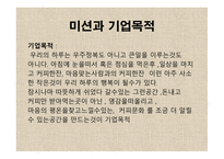 사업계획서 Vollun Coffee 사업 목표와 비전, 기업현황 -6