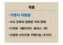 사업계획서 Vollun Coffee 사업 목표와 비전, 기업현황 -7