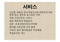 사업계획서 Vollun Coffee 사업 목표와 비전, 기업현황 -8