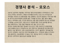사업계획서 Vollun Coffee 사업 목표와 비전, 기업현황 -14