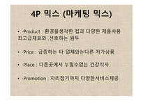 사업계획서 Vollun Coffee 사업 목표와 비전, 기업현황 -16