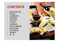 와인바 wine bar 사업계획서 -2