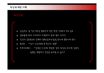 와인바 wine bar 사업계획서 -3