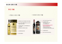 와인바 wine bar 사업계획서 -14