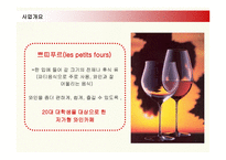 와인바 wine bar 사업계획서 -15