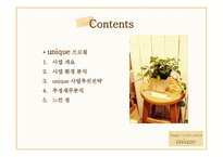 Single’ s Life Portal, Unique 사업계획서 - 사업개요, 사업 환경 분석 -2