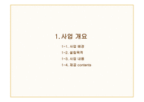 Single’ s Life Portal, Unique 사업계획서 - 사업개요, 사업 환경 분석 -5