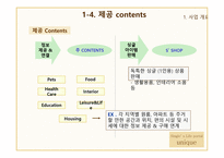 Single’ s Life Portal, Unique 사업계획서 - 사업개요, 사업 환경 분석 -10