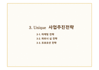 Single’ s Life Portal, Unique 사업계획서 - 사업개요, 사업 환경 분석 -17