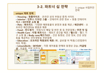 Single’ s Life Portal, Unique 사업계획서 - 사업개요, 사업 환경 분석 -19