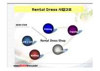 Rental Dress-Shop 사업계획서 -5