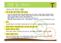 CCTree  콘텐츠 공유 채널 사업계획서 -13