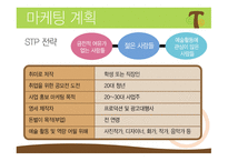 CCTree  콘텐츠 공유 채널 사업계획서 -19