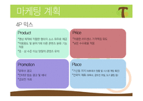 CCTree  콘텐츠 공유 채널 사업계획서 -20