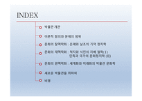 한국 박물관사에 나타난 표상의 정치인류학 -2
