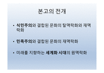 한국 박물관사에 나타난 표상의 정치인류학 -13
