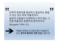 한국 박물관사에 나타난 표상의 정치인류학 -14
