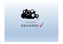 한국 박물관사에 나타난 표상의 정치인류학 -15