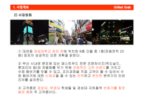 그릴드그랩 Grilld Grab 사업계획서 -6