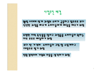 과일 판매 및 배달 서비스 사업계획서 -3
