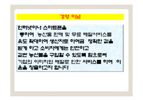 과일 판매 및 배달 서비스 사업계획서 -5