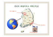 과일 판매 및 배달 서비스 사업계획서 -8