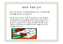 과일 판매 및 배달 서비스 사업계획서 -10