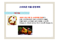 과일 판매 및 배달 서비스 사업계획서 -16