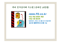 과일 판매 및 배달 서비스 사업계획서 -17