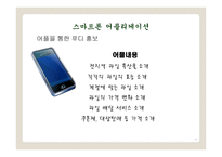 과일 판매 및 배달 서비스 사업계획서 -18