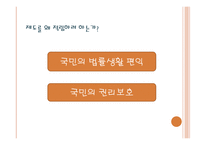 공인_탐정_업법 - 국민의 법률생활 편익, 국민의 권리보호 -3