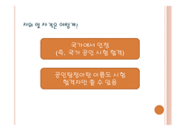 공인_탐정_업법 - 국민의 법률생활 편익, 국민의 권리보호 -4