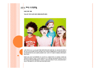 사업계획서  spa 기업현황, 기업소개 -12