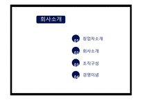 관광벤처창업론 주먹이랑 밥순이 사업계획서 -4