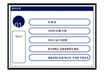 관광벤처창업론 주먹이랑 밥순이 사업계획서 -5