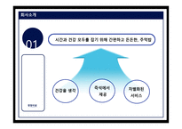 관광벤처창업론 주먹이랑 밥순이 사업계획서 -8